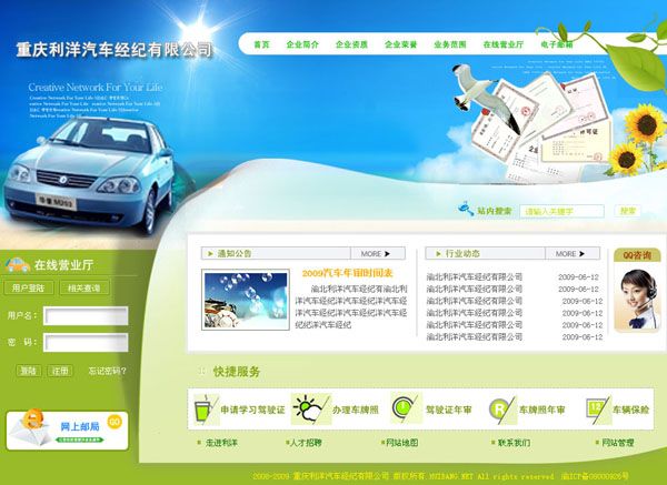 汽車(chē)經(jīng)紀(jì)行業(yè)網(wǎng)站設(shè)計(jì)